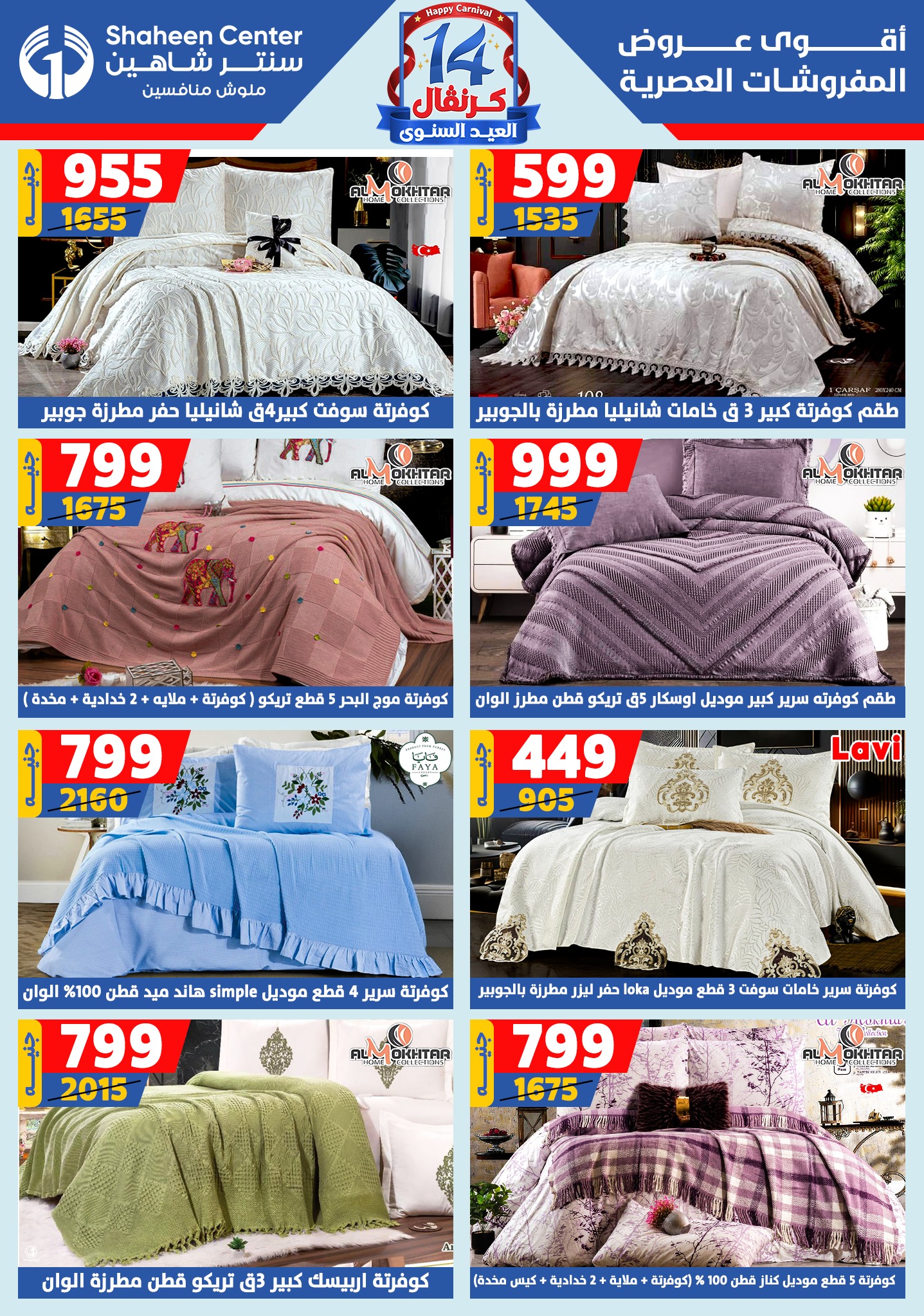 shaheen-center offers from 6aug to 2aug 2025 عروض سنتر شاهين من 6 أغسطس حتى 2 أغسطس 2025 صفحة رقم 79